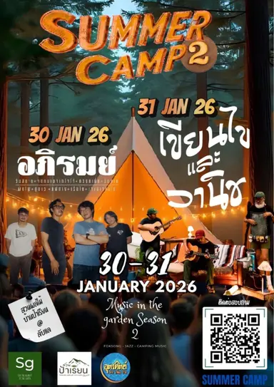 Summer Camp #2